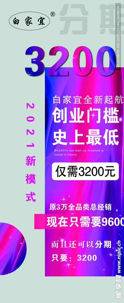白家宜