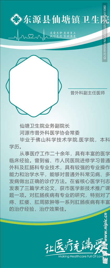 医生简介展架 医生简介海报