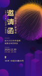 邀请函