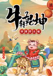 牛年海报