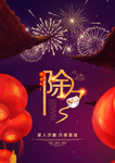 除夕