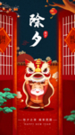 除夕