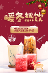 暖冬热饮