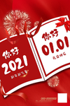 元旦快乐