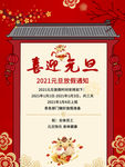 2021年牛年放假通知