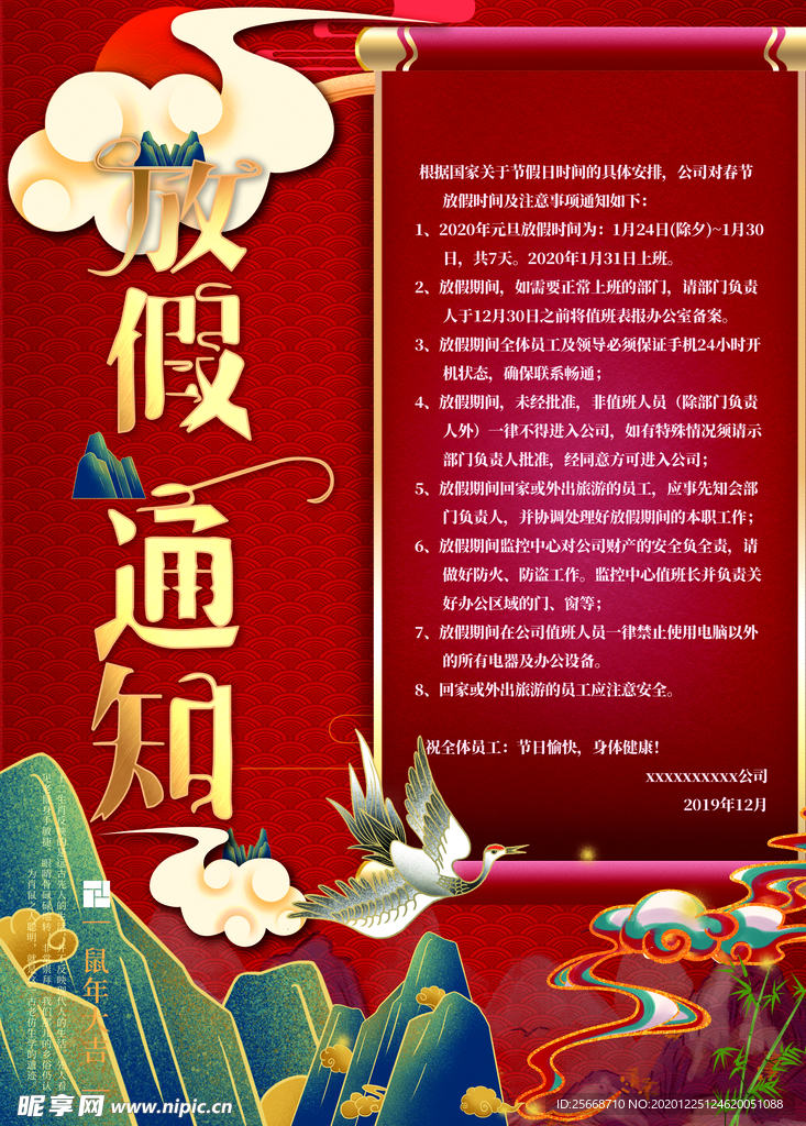 2021年牛年放假通知