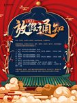 2021年牛年放假通知