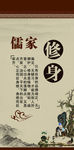 校园文化 儒家思想 修身
