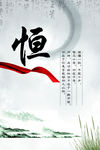 中国风背景 恒心 传统文化