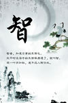 中国风背景 智慧 传统文化