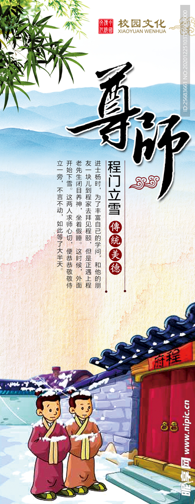 学校文化标语 文化墙 尊师