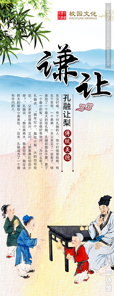 学校文化标语 文化墙 谦让