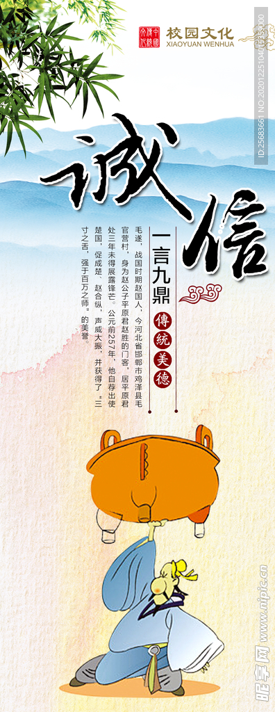 学校文化标语 文化墙 诚信