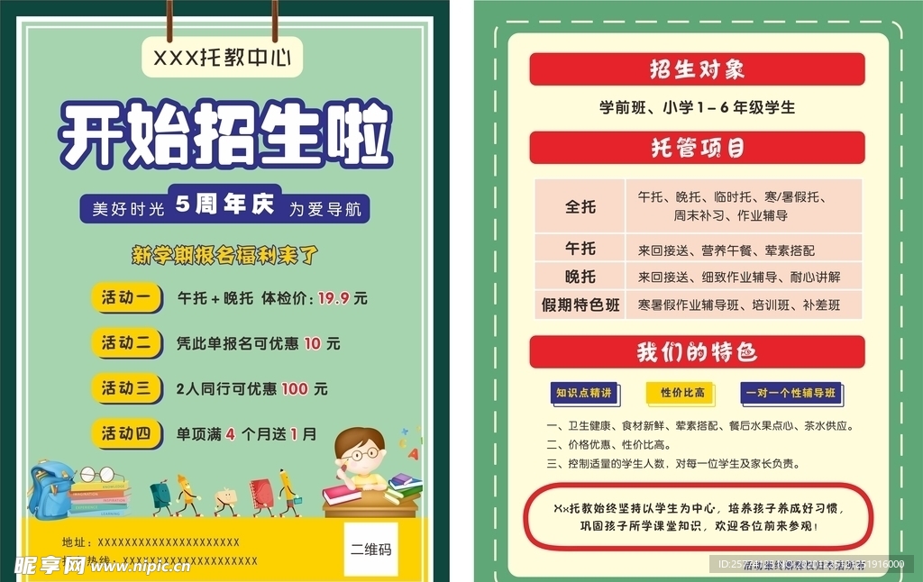 托管 教育单页