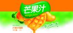 芒果汁包装签 芒果汁瓶签