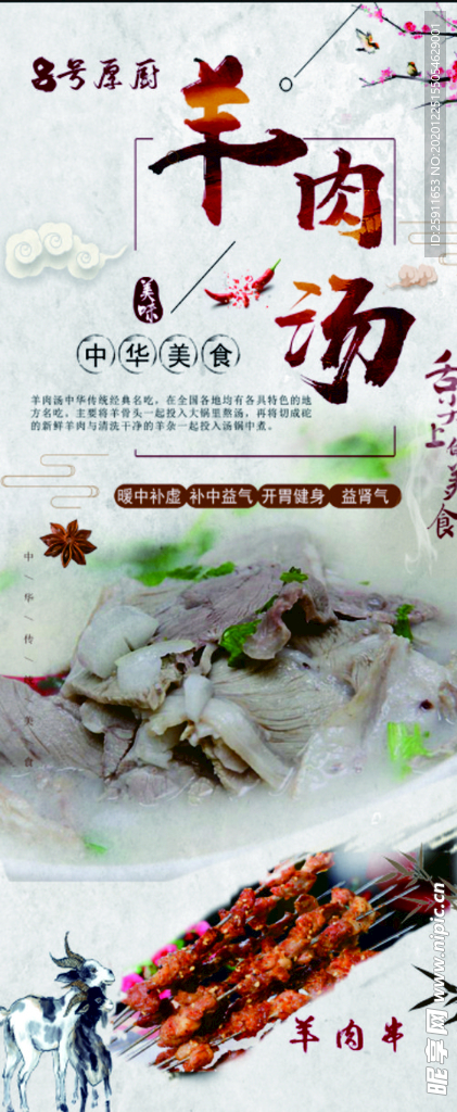 羊肉汤海报