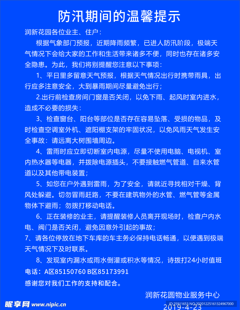 防汛