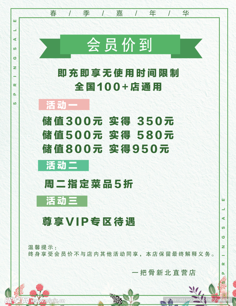 会员海报