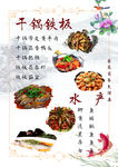 中式传统菜单