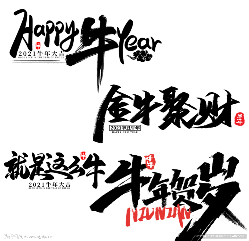 牛年