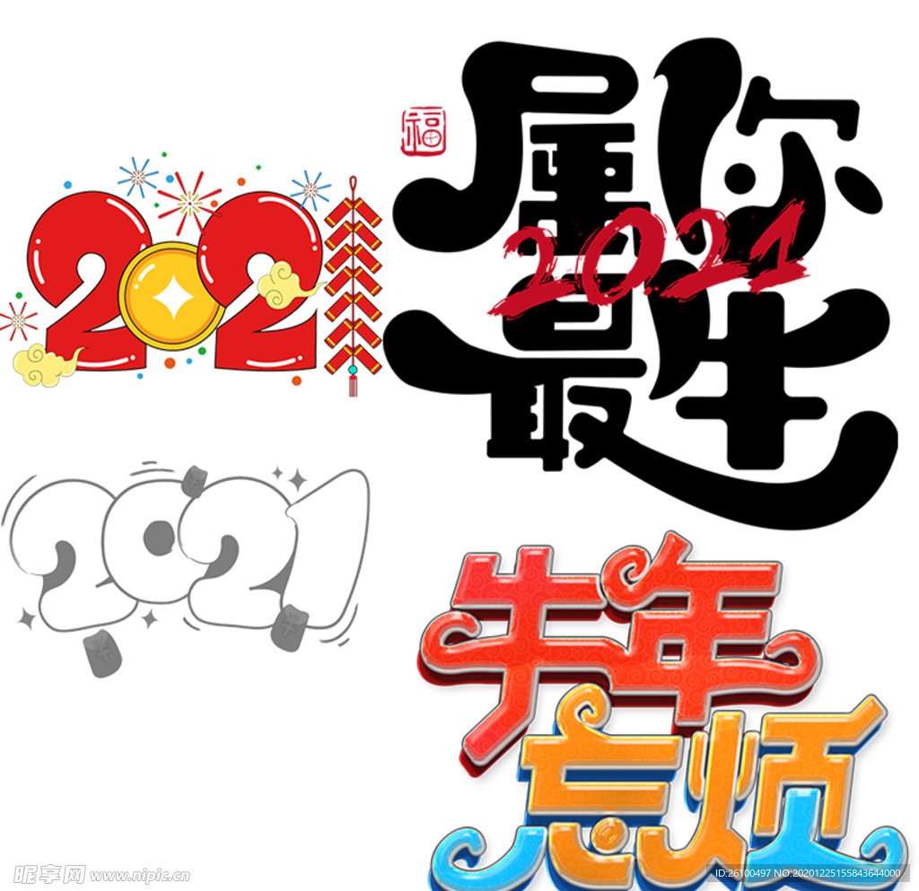 牛年