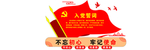 形象墙