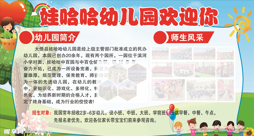 幼儿园简介