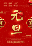 元旦海报