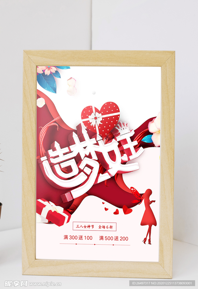 38女神节海报宣传单