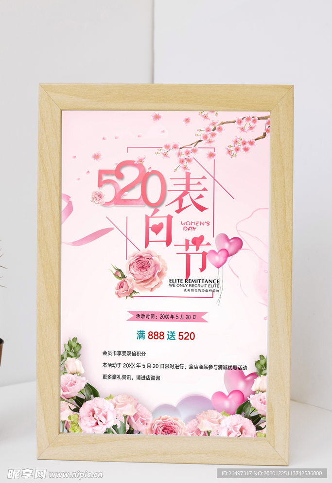 520海报促销宣传单