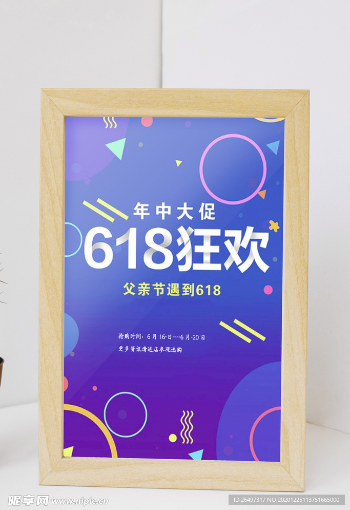 618年中海报宣传单
