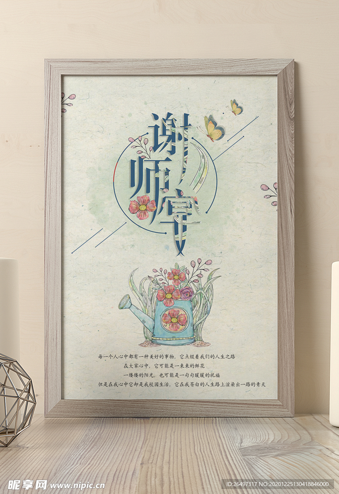 谢师宴海报