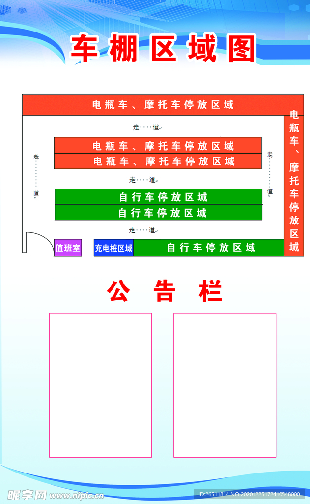 车棚区域图