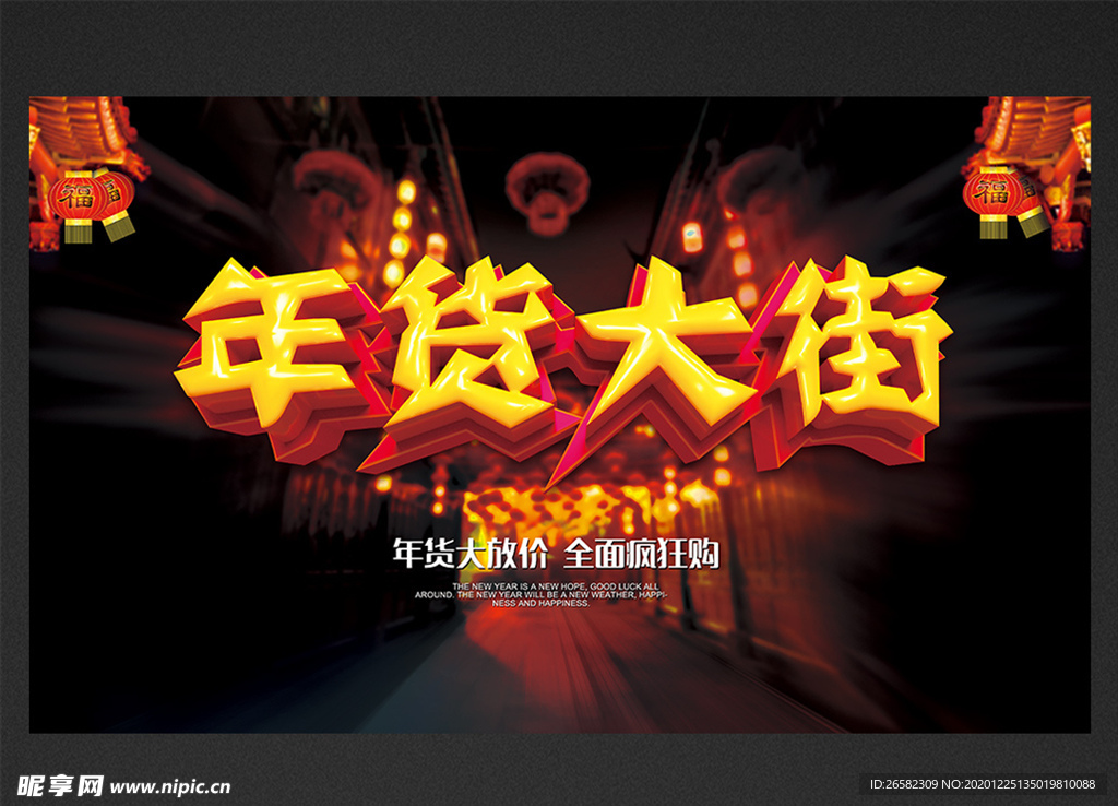 年货图片
