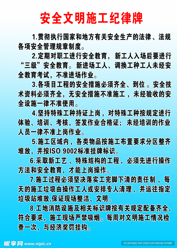 文明施工