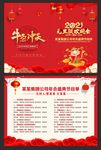 元旦节目单