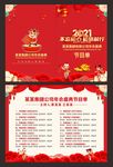 牛年企业年会节目单