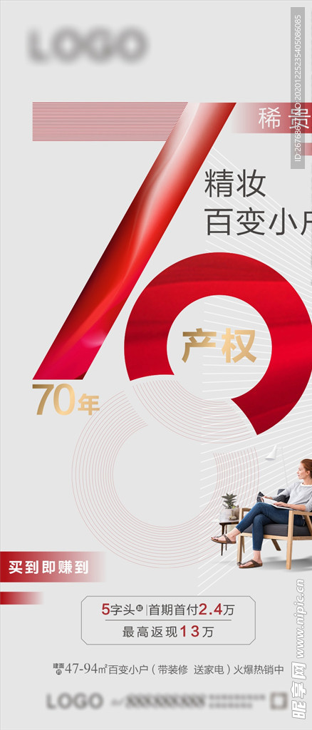 70年产权 地产微信  公寓