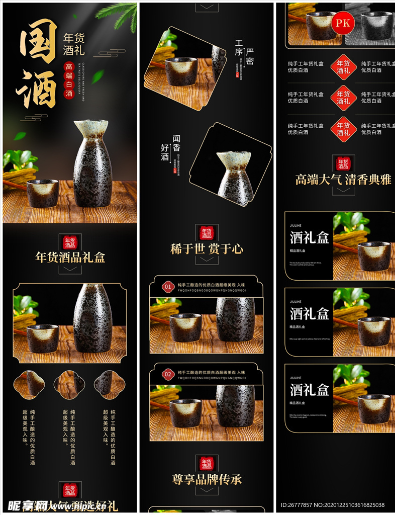 年货节新品酒水饮品茶饮美食