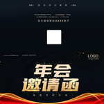 邀请函