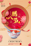腊八节
