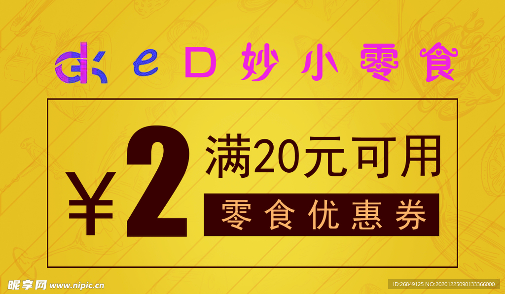 代金券