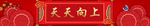 喜庆展板