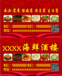 酒楼名片