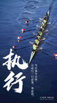 励志 文化 系列海报