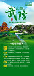 展架 海报 旅游 武隆