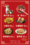 菜品海报 展板