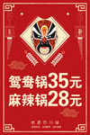 锅底展板 脸谱