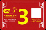 无线网 桌贴 编号