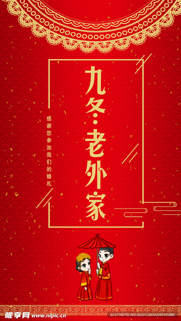 婚礼台签